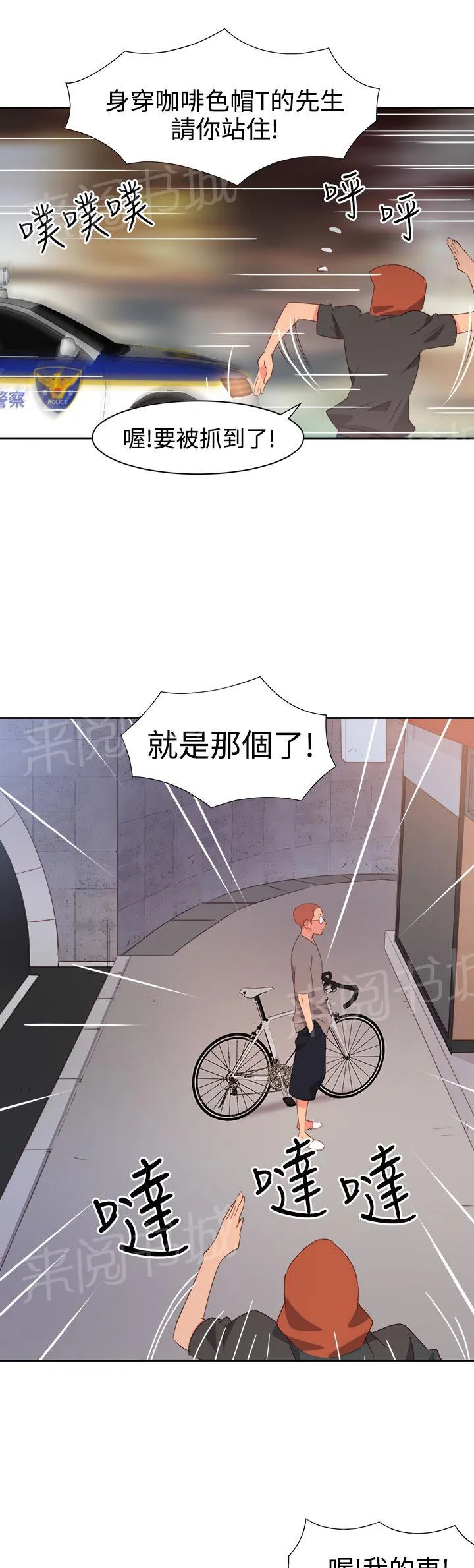 国产超能力漫画漫画,第23话12图