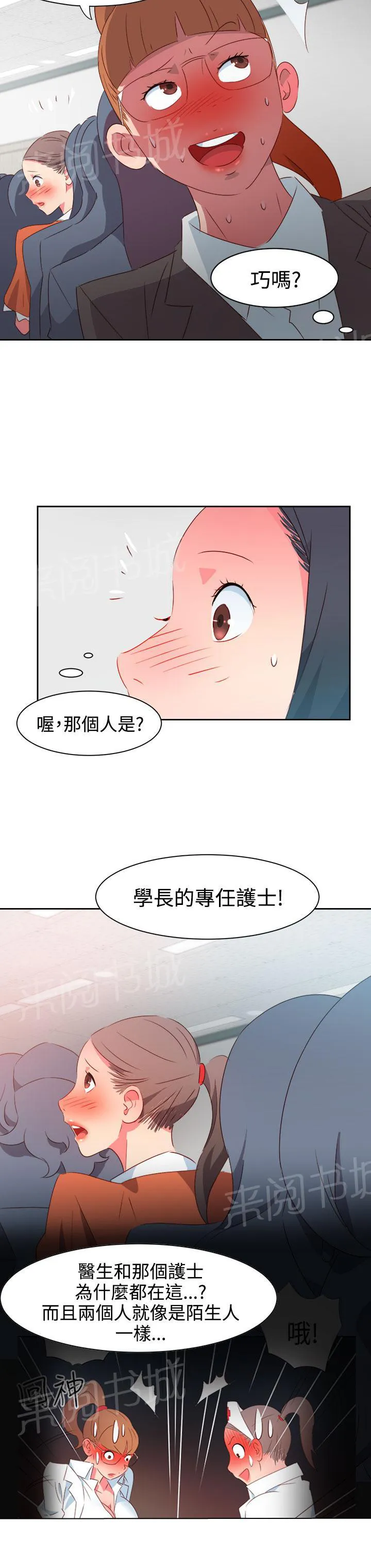 国产超能力漫画漫画,第32话16图