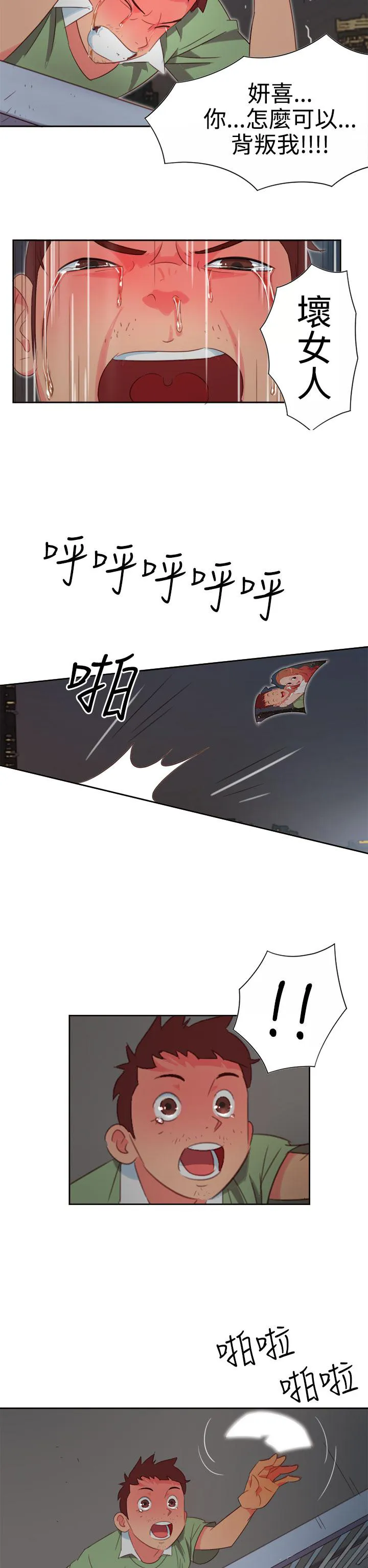国产超能力漫画漫画,第1话22图