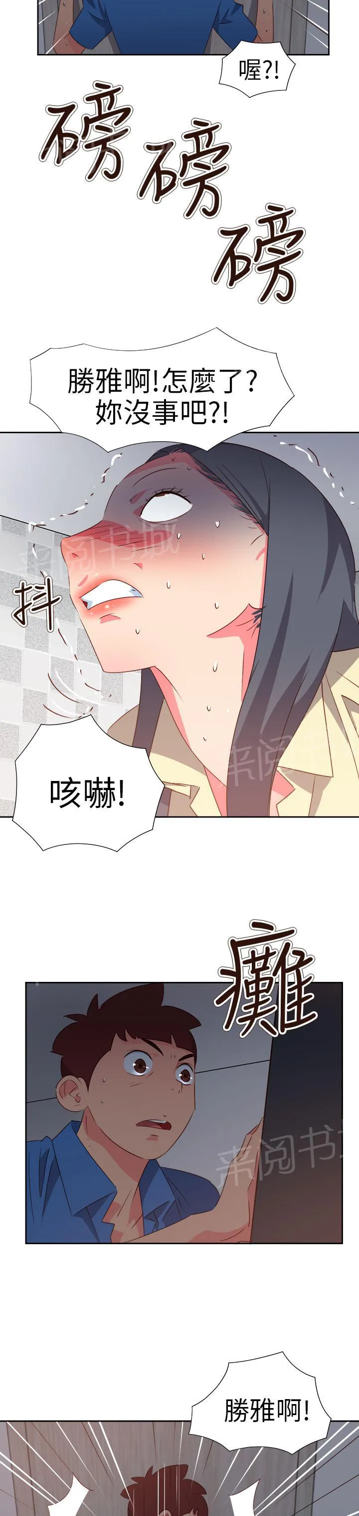 超能力男子漫画第1话漫画,第52话7图