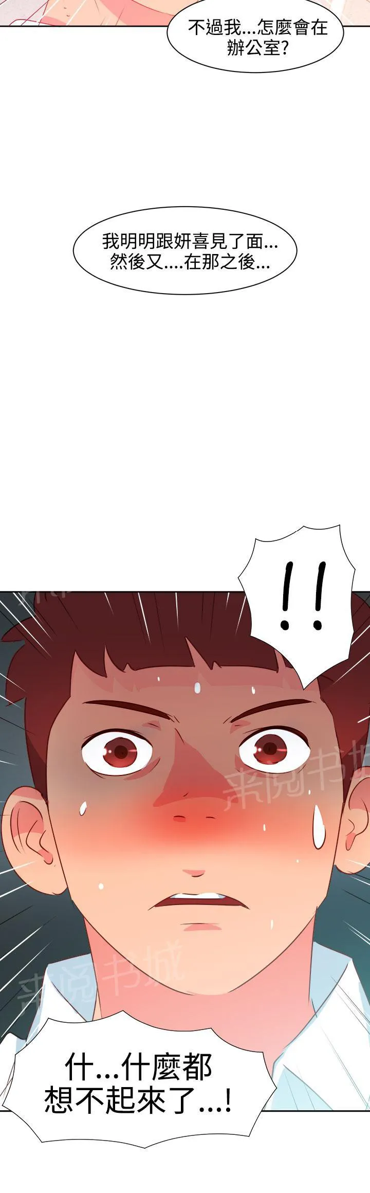 超能力转盘漫画漫画,第34话6图