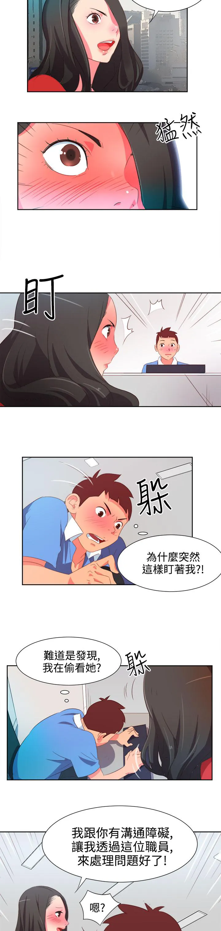 国产超能力漫画漫画,第2话18图