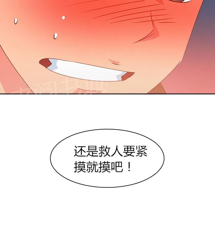 超能力男子漫画第1话漫画,第41话2图