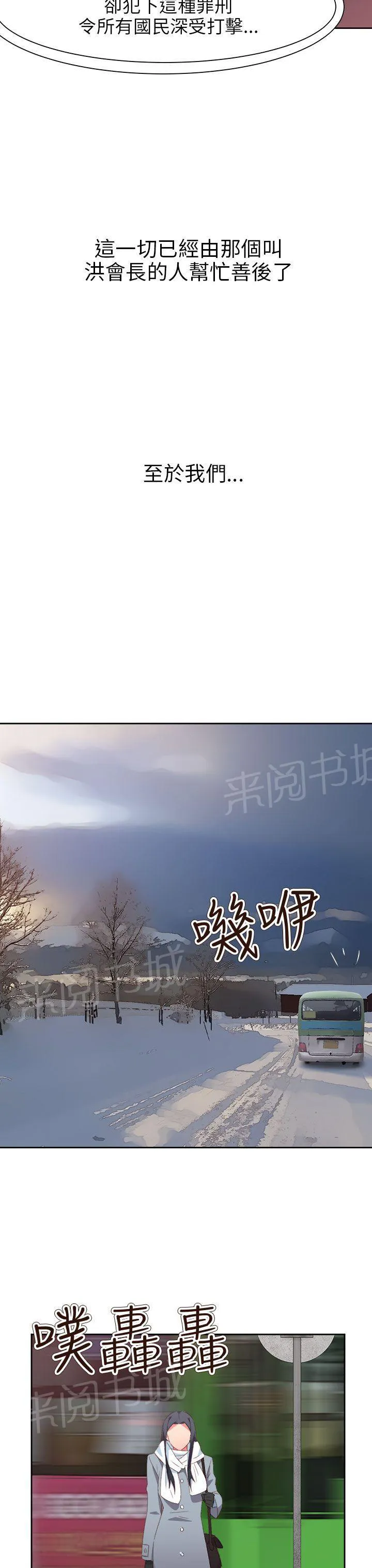 国产超能力漫画漫画,第65话20图