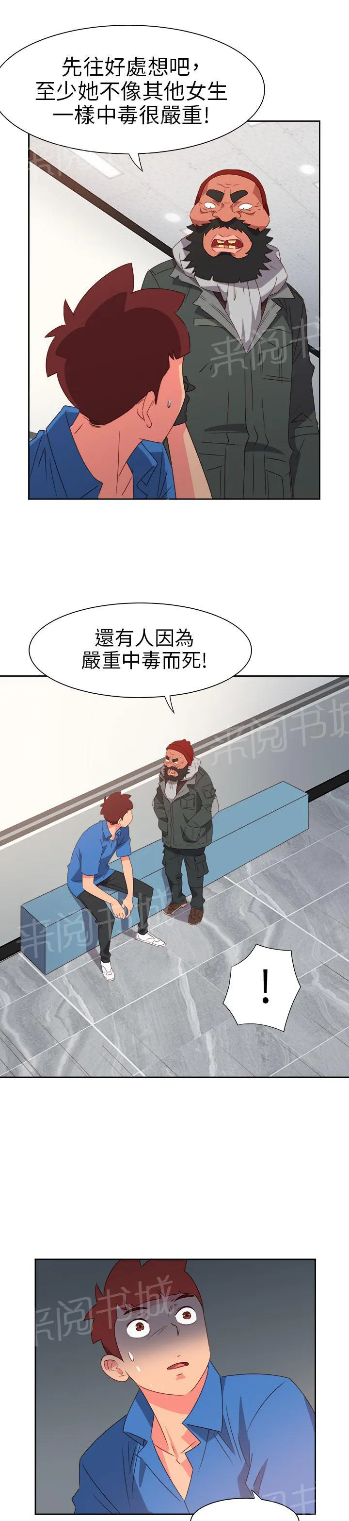 超能力男子漫画漫画,第60话4图
