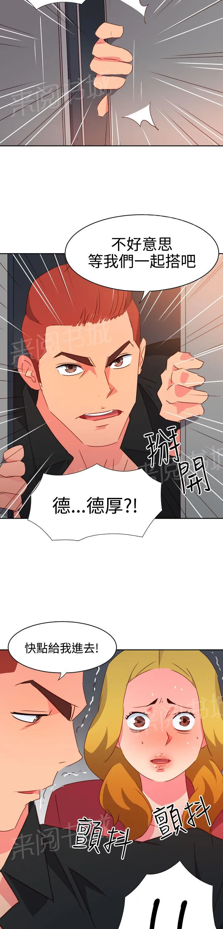 超能力男子漫画漫画,第36话7图
