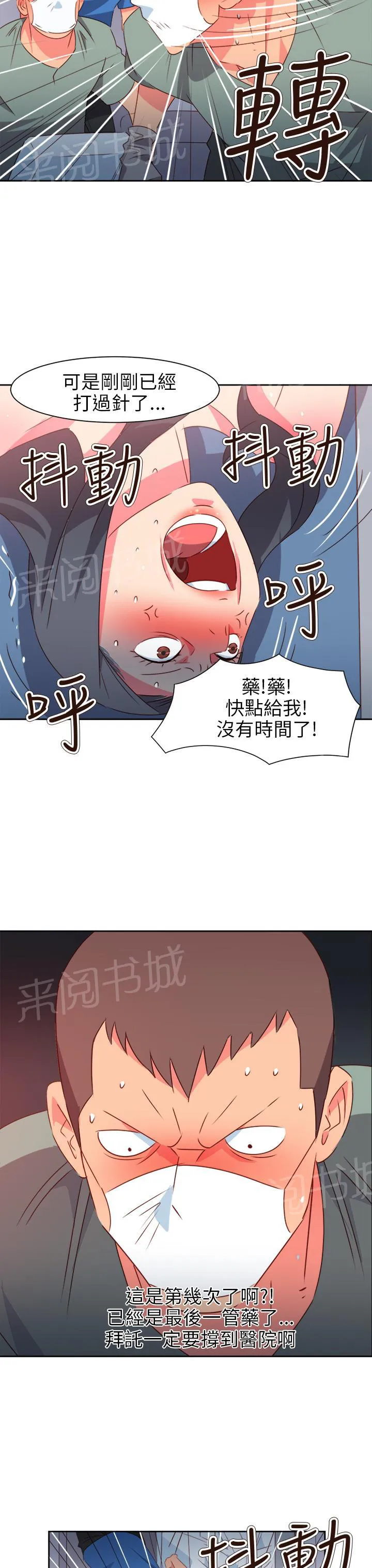 超能力男子漫画第1话漫画,第59话16图