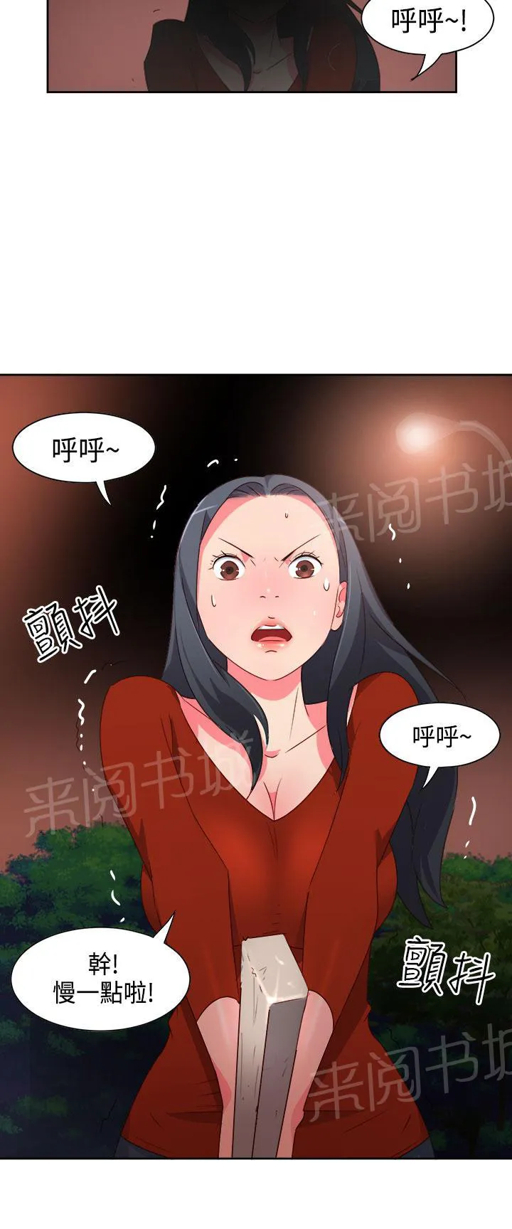 国产超能力漫画漫画,第13话18图