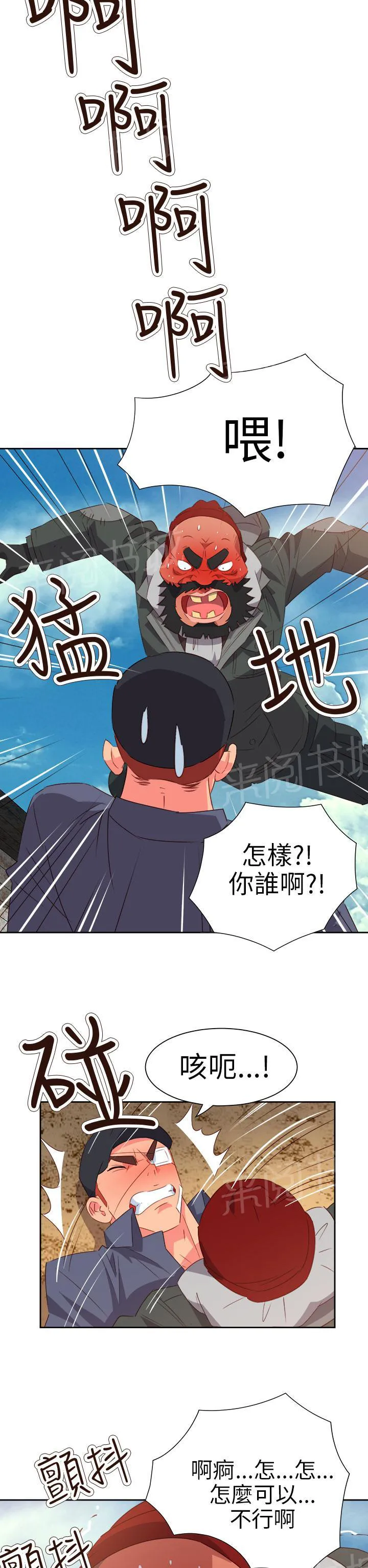 国产超能力漫画漫画,第48话10图