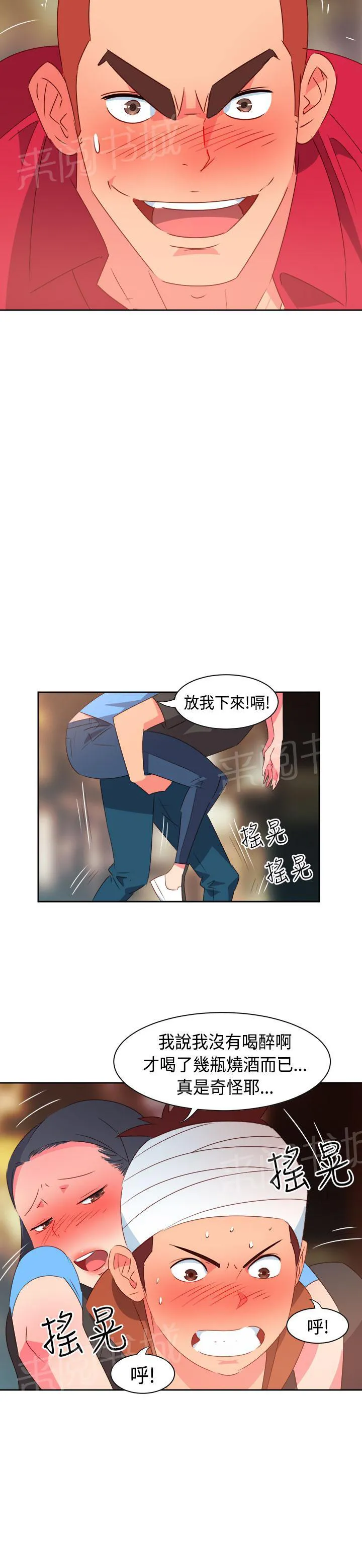 韩漫超能力美男子漫画,第24话7图
