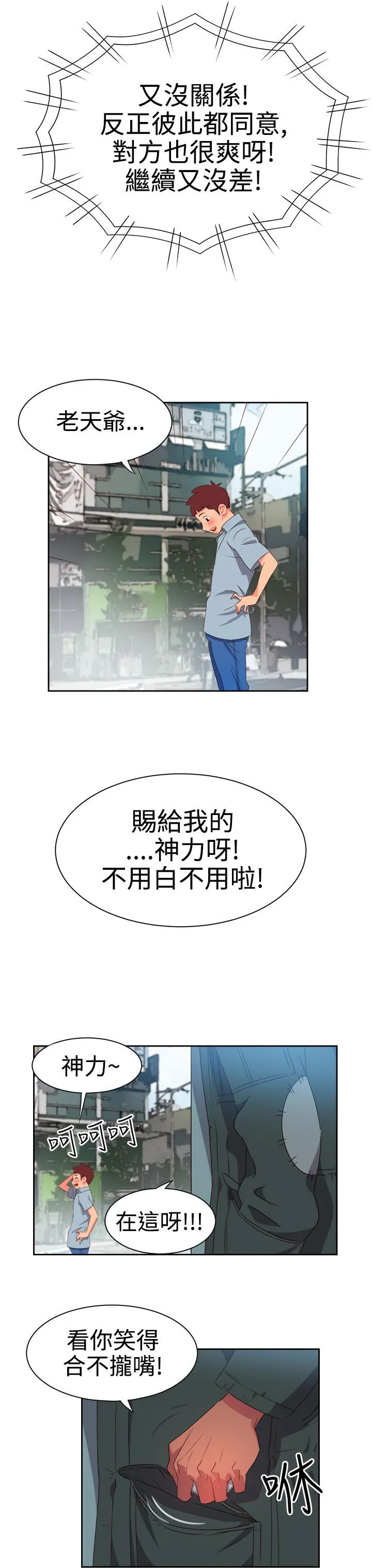 国产超能力漫画漫画,第5话6图