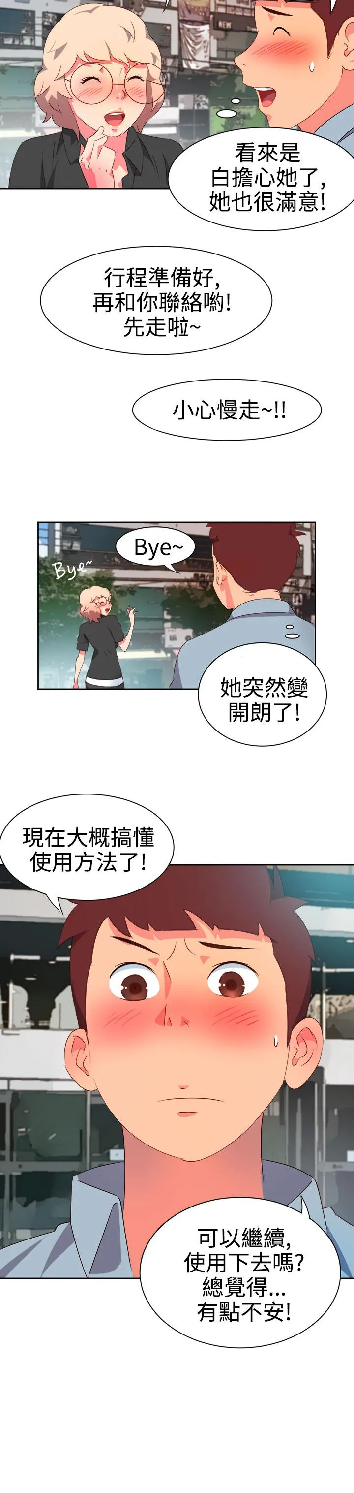 国产超能力漫画漫画,第5话5图