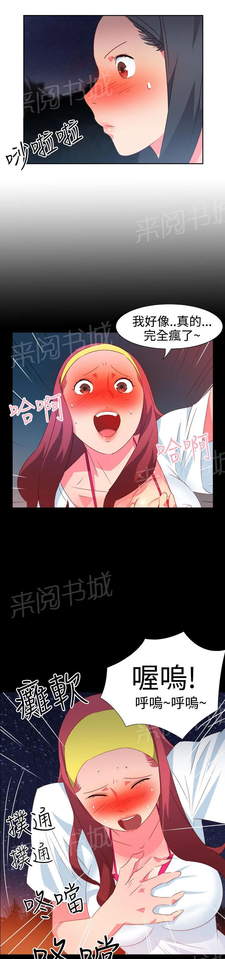 韩漫超能力美男子漫画,第27话8图
