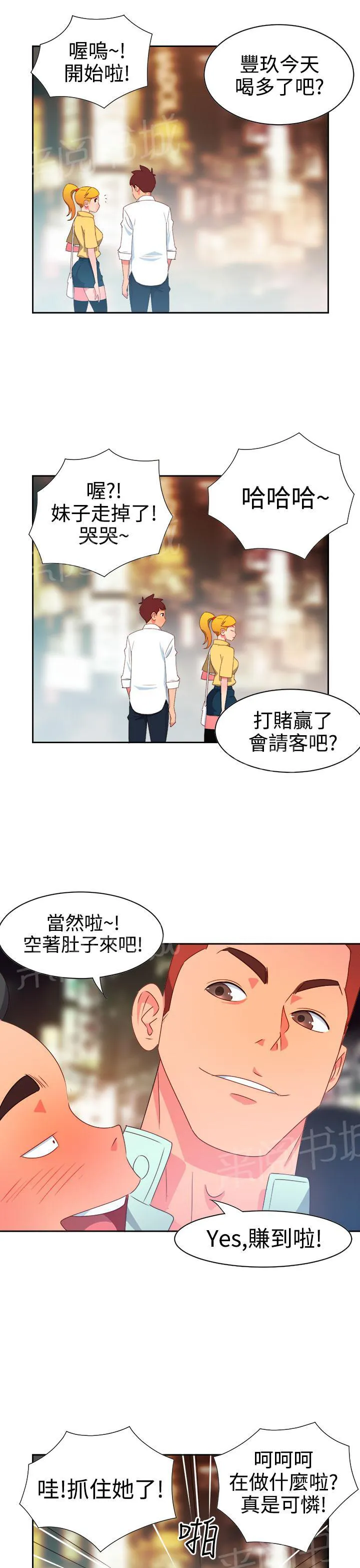 国产超能力漫画漫画,第8话8图