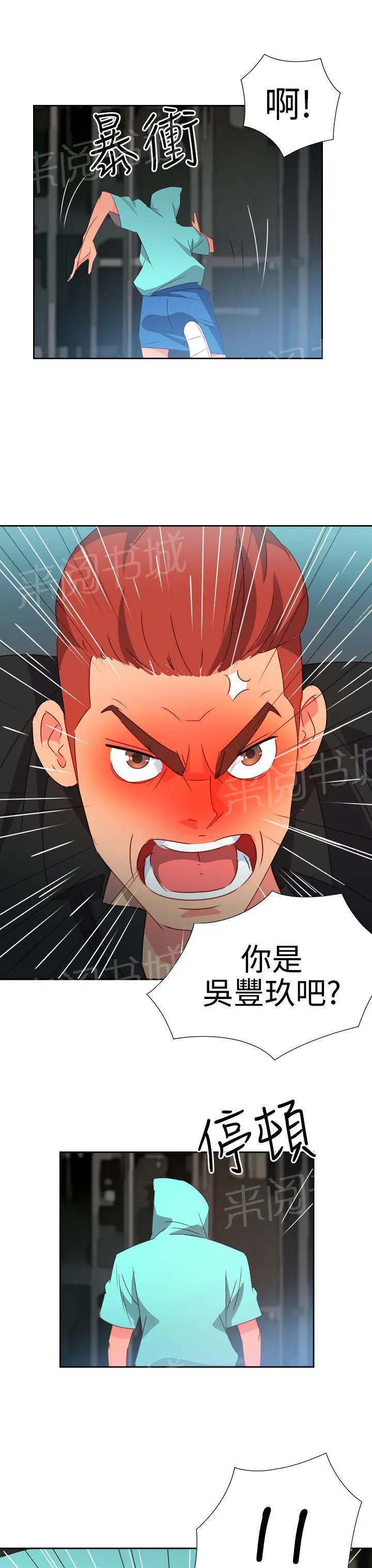 超能力男子漫画漫画,第36话20图