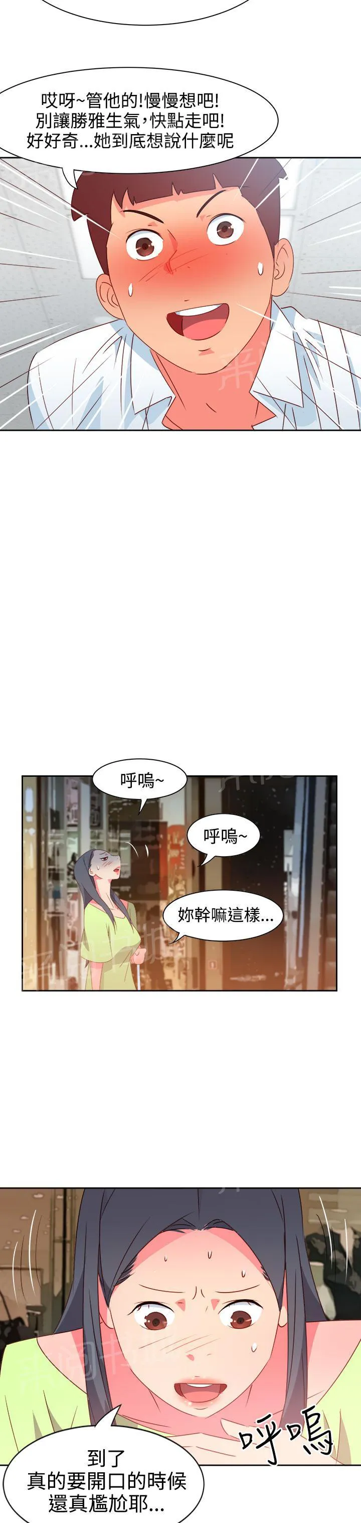 超能力转盘漫画漫画,第34话9图