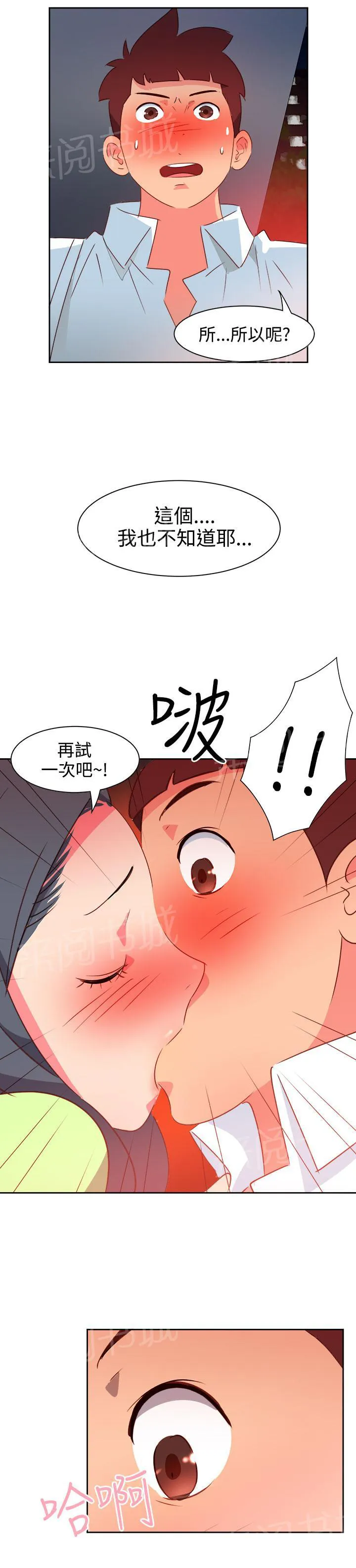 超能力转盘漫画漫画,第34话19图