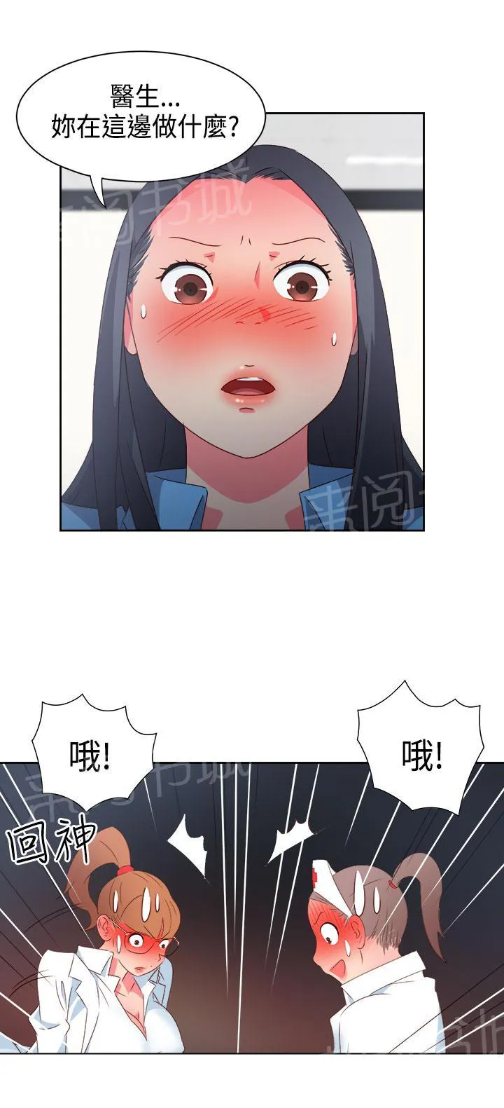 超能力转盘漫画漫画,第25话13图