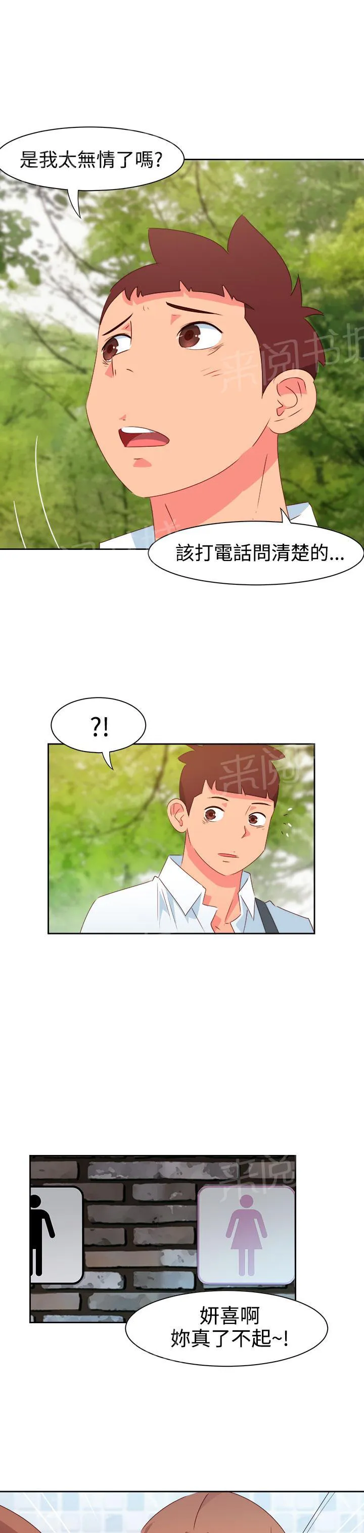 超能力转盘漫画漫画,第31话10图
