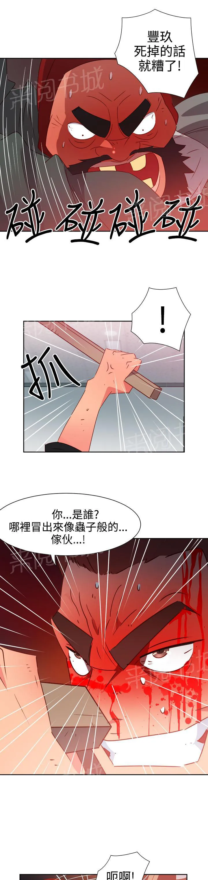 超能力转盘漫画漫画,第43话3图