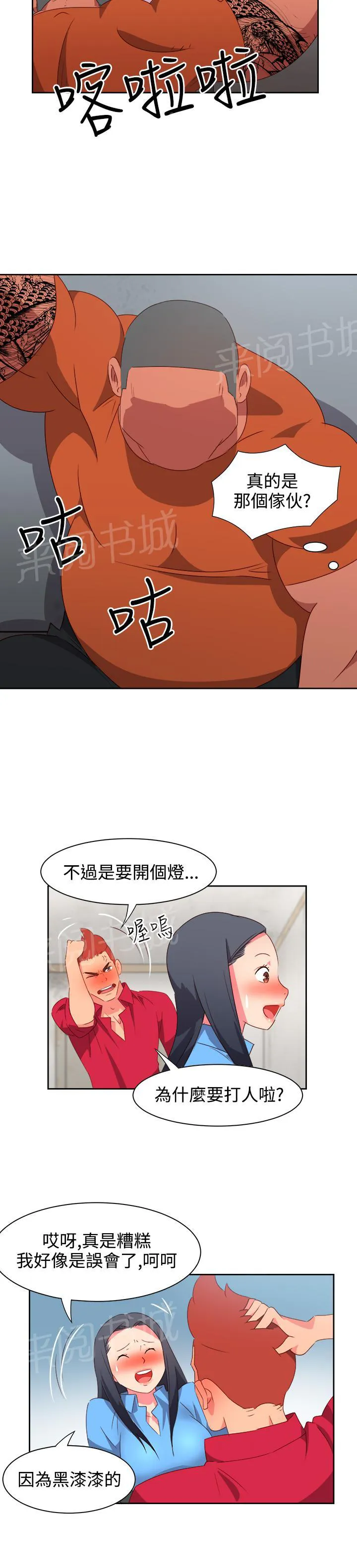 超能力男子漫画漫画,第20话11图