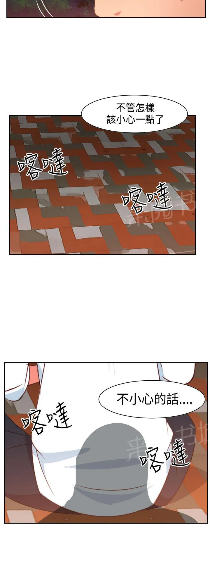 国产超能力漫画漫画,第11话18图