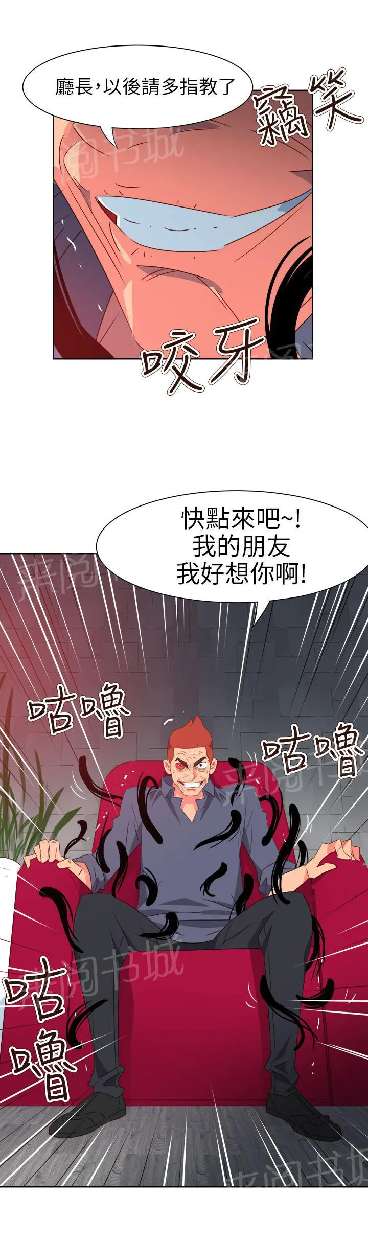 超能力男子漫画漫画,第60话23图