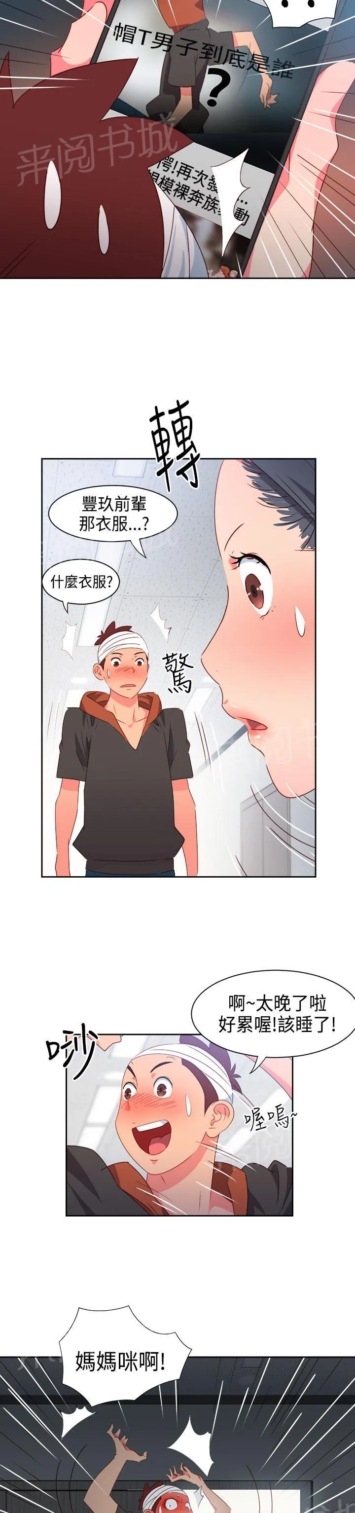 超能力转盘漫画漫画,第25话15图