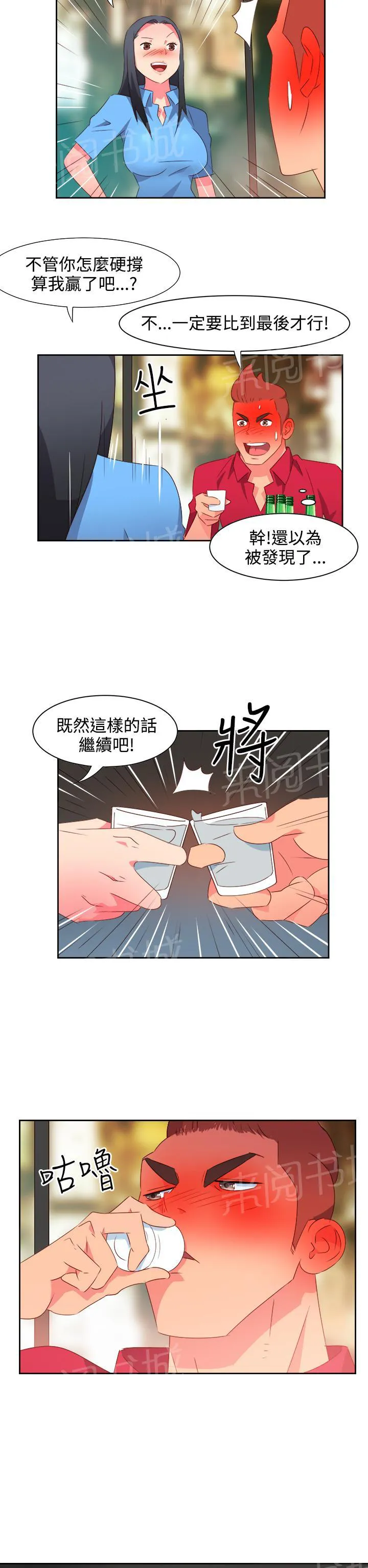 超能力少年漫画漫画,第21话16图