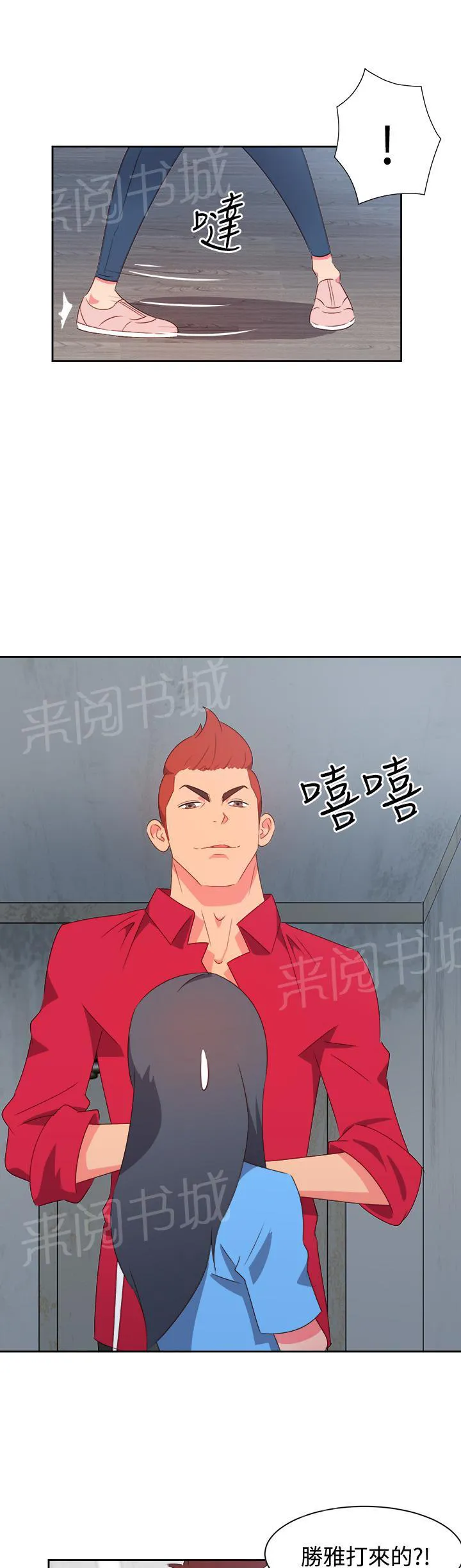 超能力男子漫画漫画,第20话3图