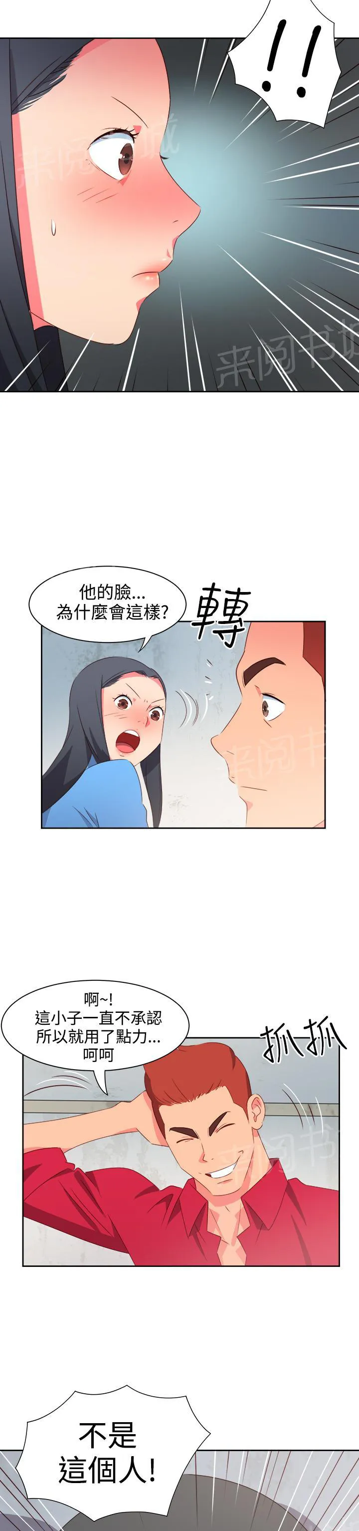 超能力少年漫画漫画,第21话2图