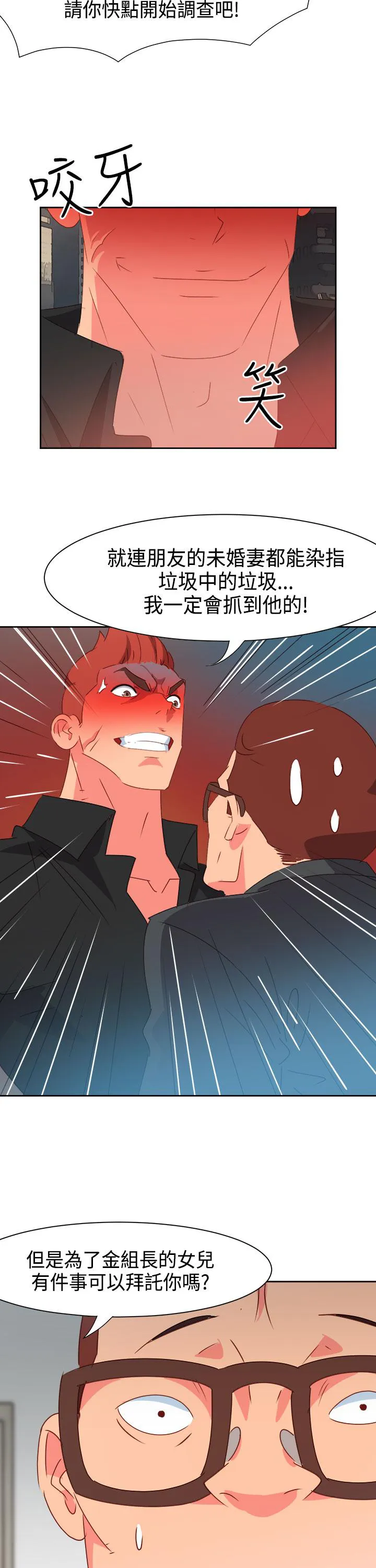 国产超能力漫画漫画,第37话11图