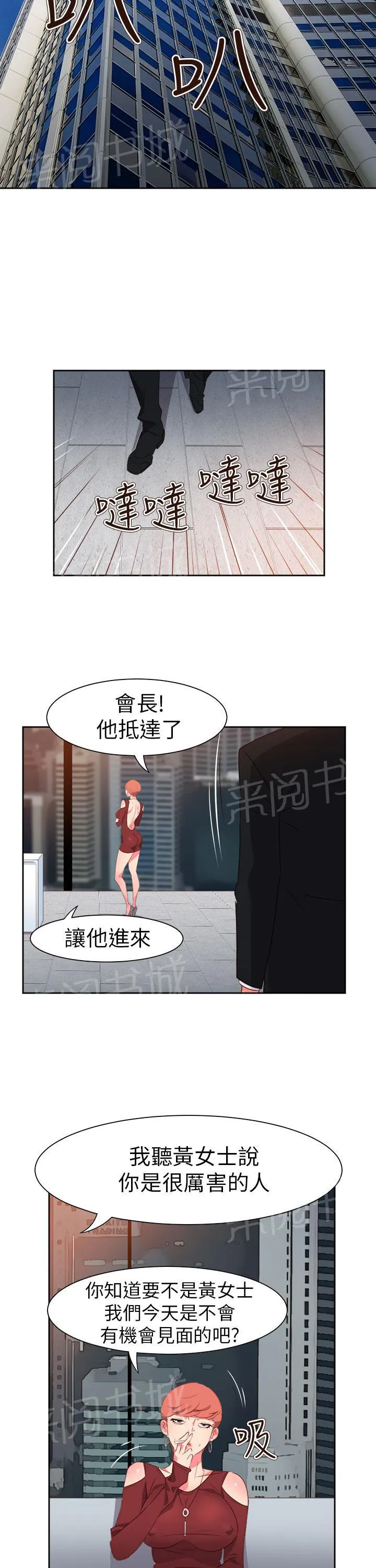 国产超能力漫画漫画,第50话16图