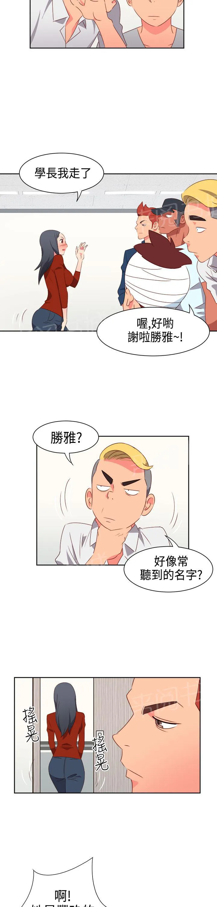 国产超能力漫画漫画,第16话13图