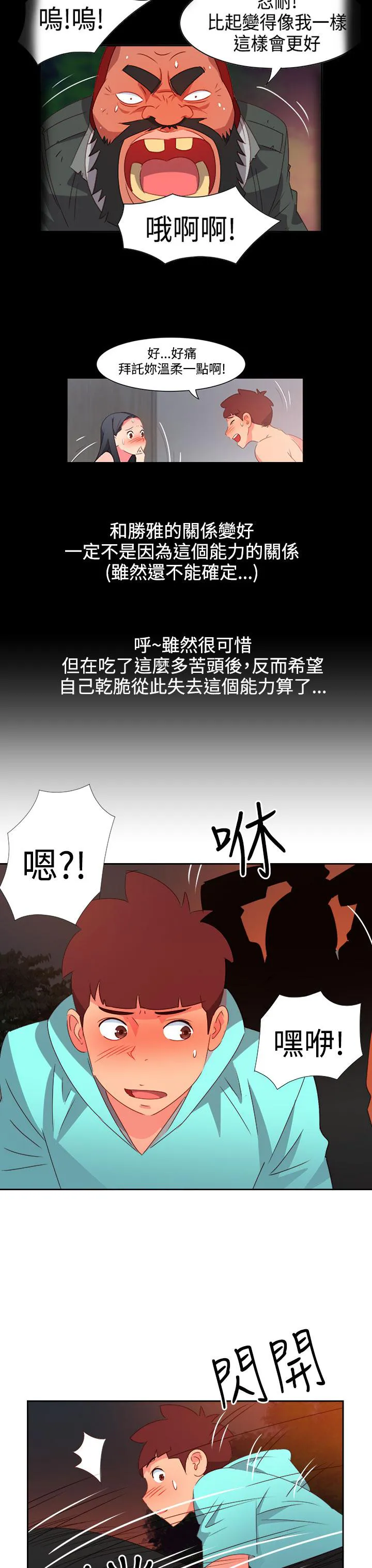 国产超能力漫画漫画,第37话17图