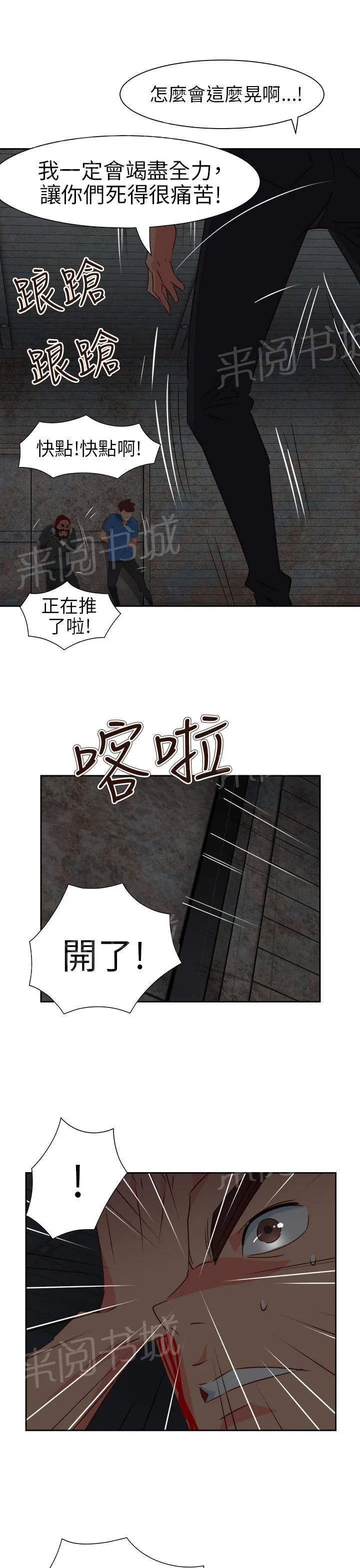 超能力转盘漫画漫画,第57话13图