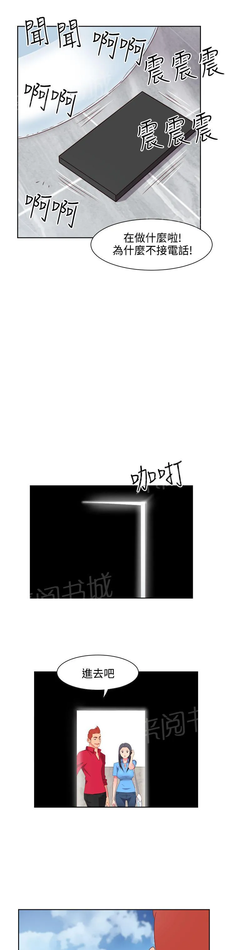 超能力男子漫画第1话漫画,第19话9图