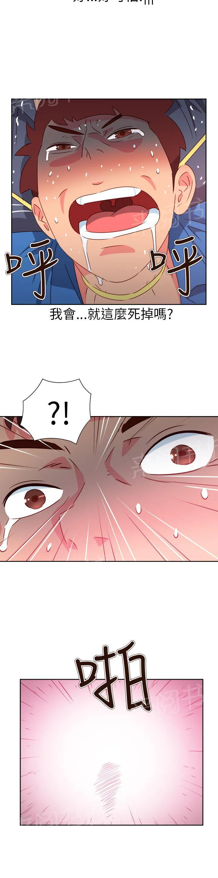 超能力转盘漫画漫画,第57话3图