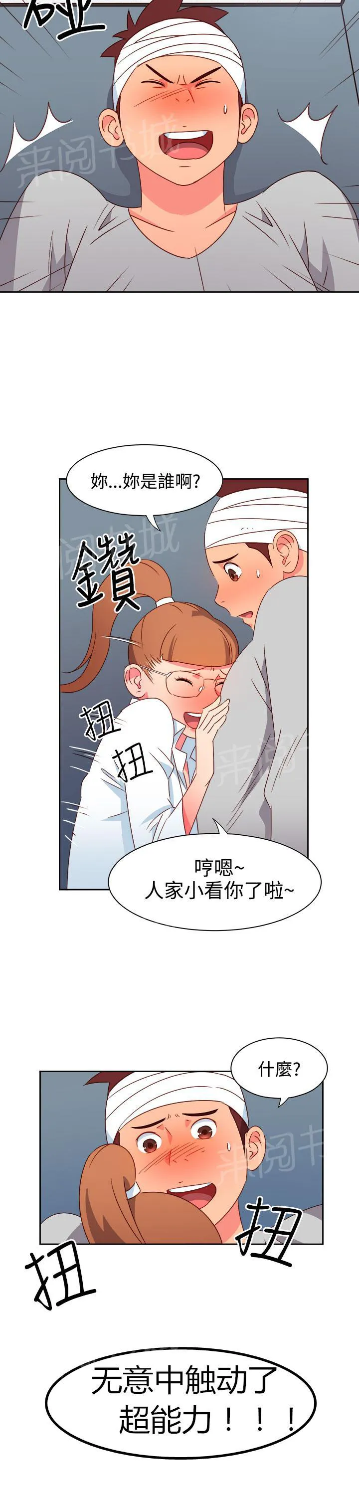 超能力男子漫画第1话漫画,第19话4图