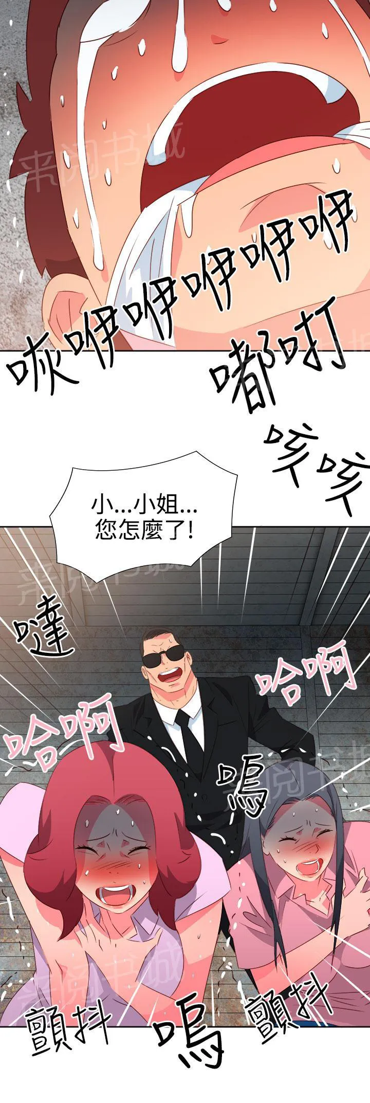 超能力少年漫画漫画,第47话11图