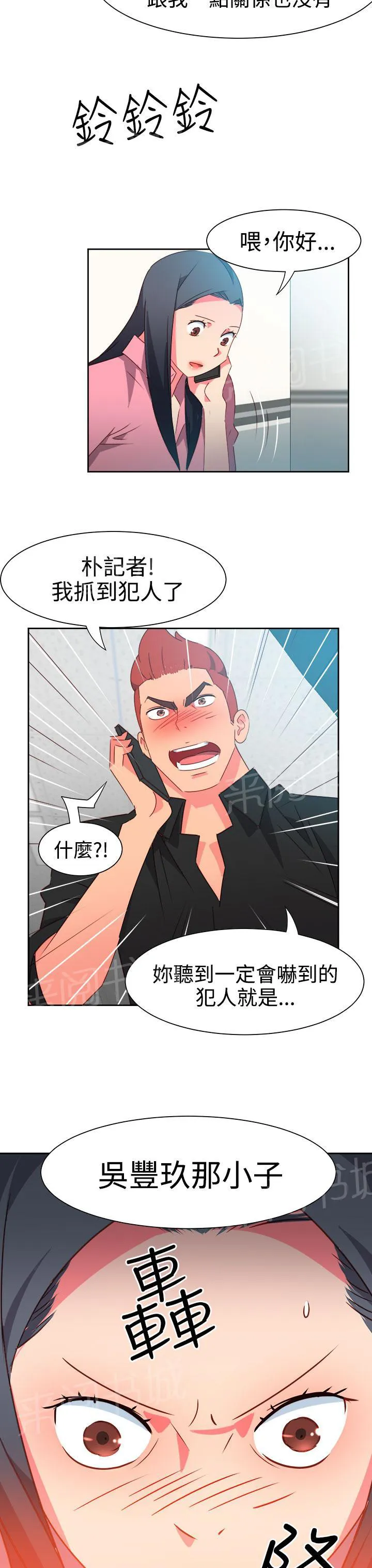 国产超能力漫画漫画,第40话6图