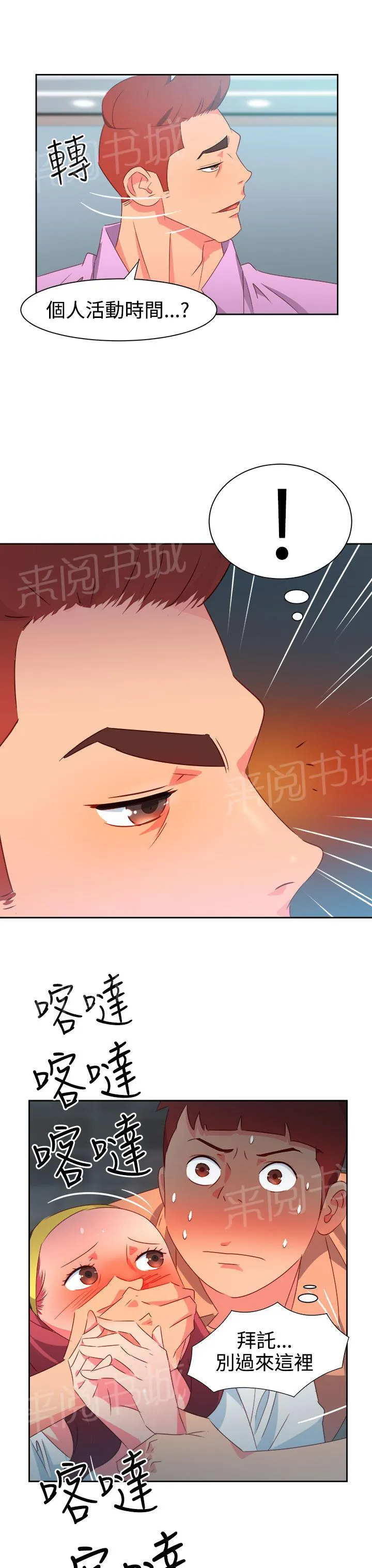 韩漫超能力美男子漫画,第27话17图