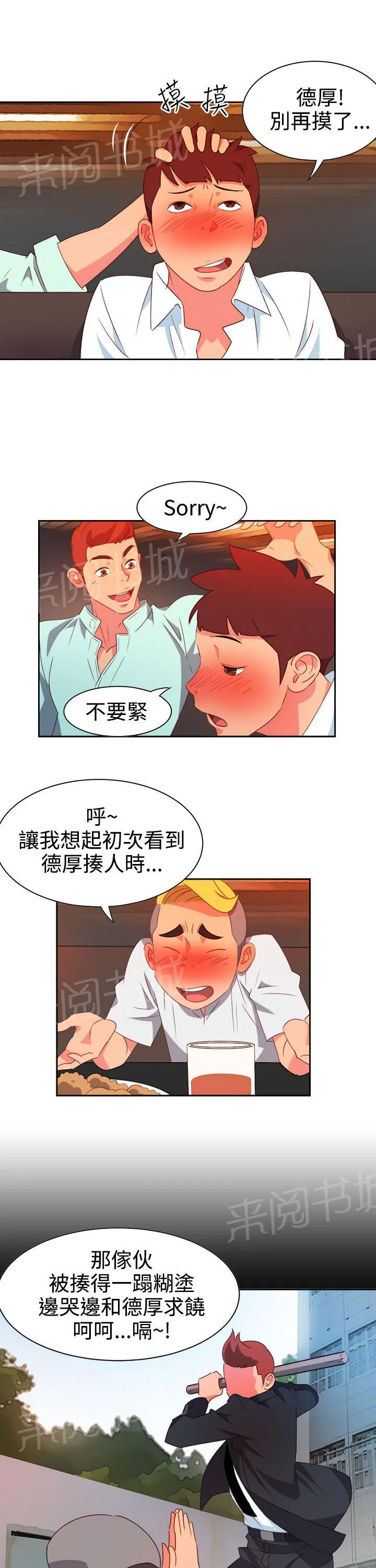 国产超能力漫画漫画,第7话3图