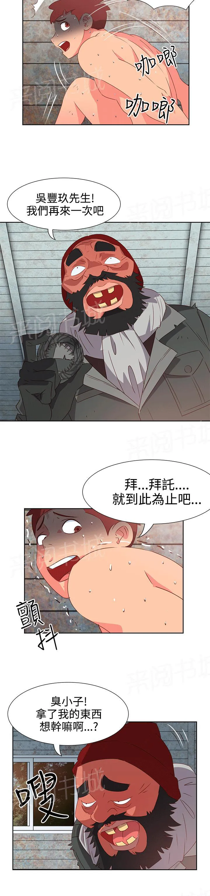 超能力男子漫画第1话漫画,第45话2图