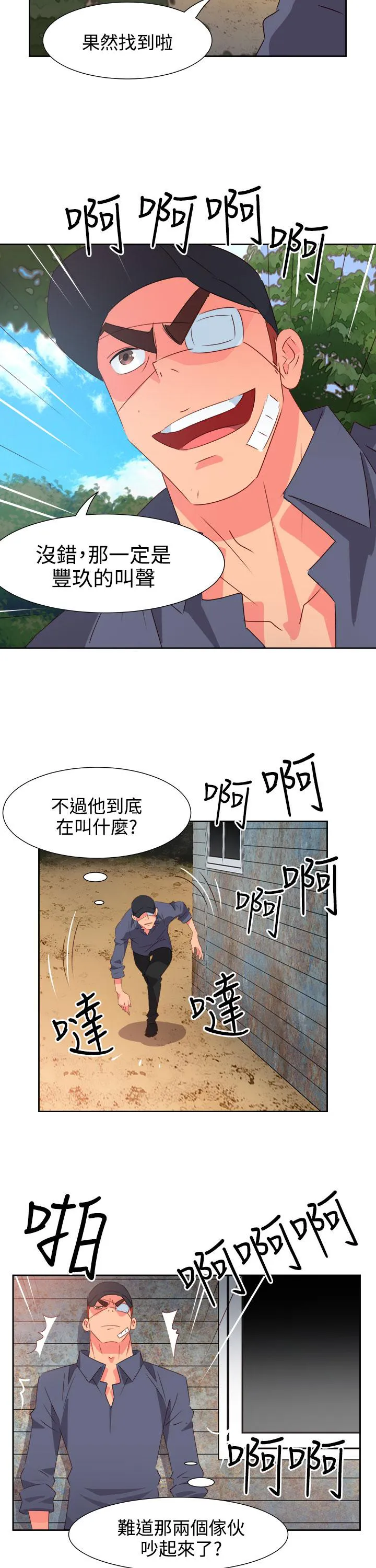 国产超能力漫画漫画,第46话25图