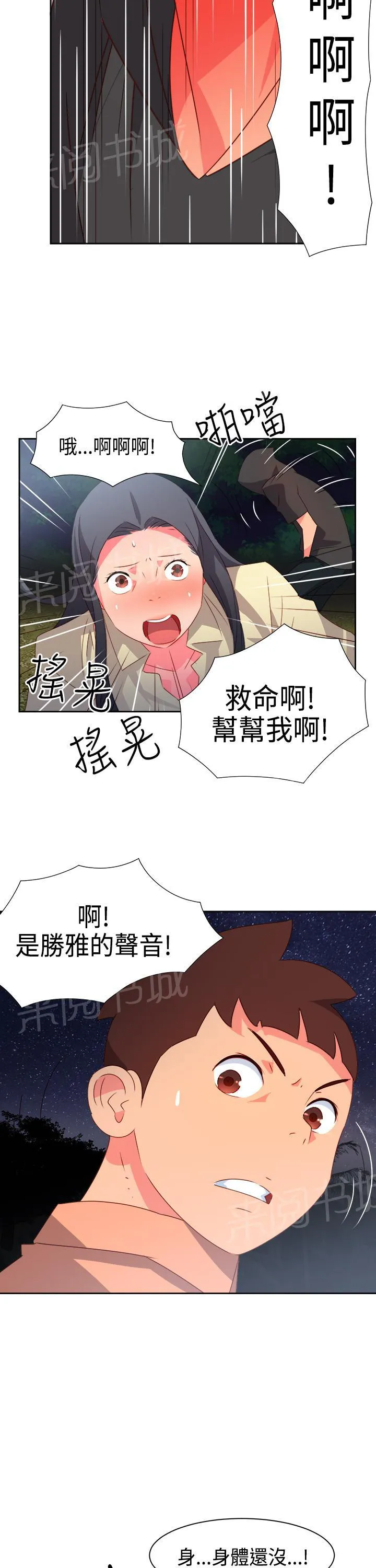 超能力转盘漫画漫画,第28话12图