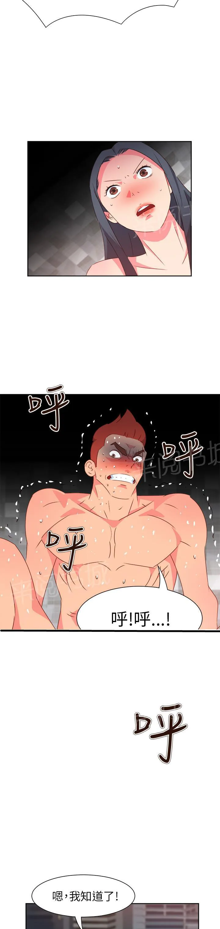 国产超能力漫画漫画,第55话5图