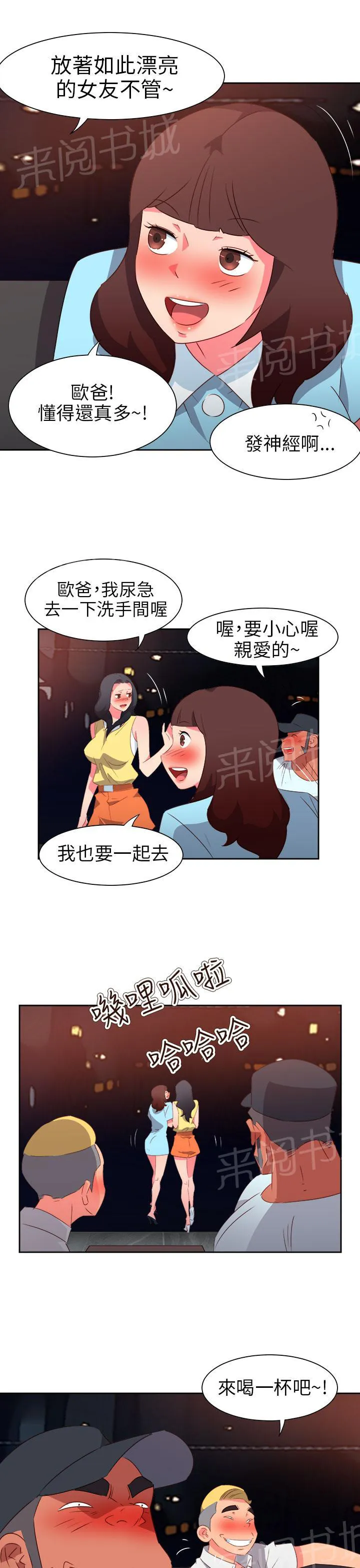 超能力男子漫画第1话漫画,第54话7图
