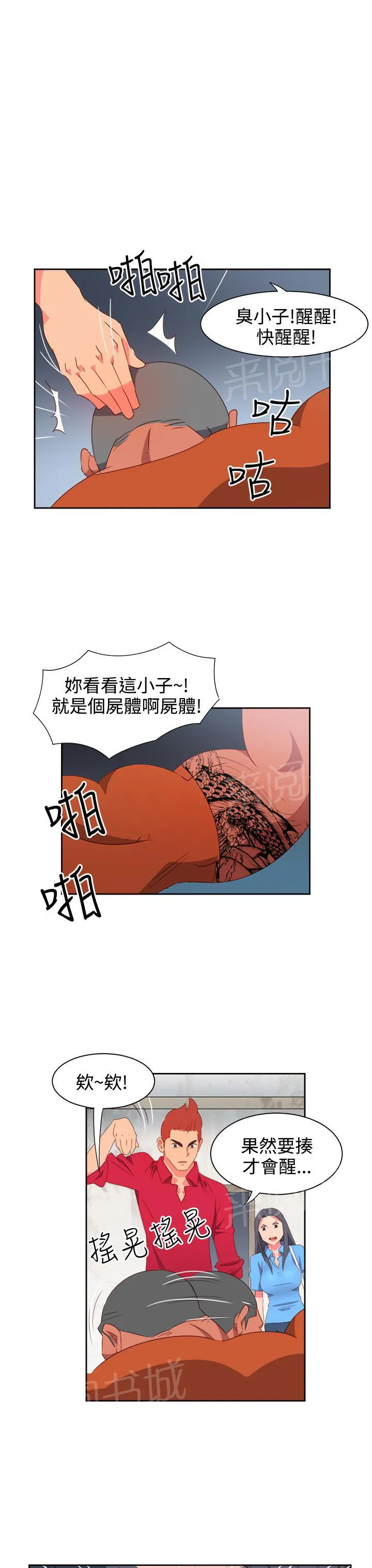 超能力男子漫画漫画,第20话16图
