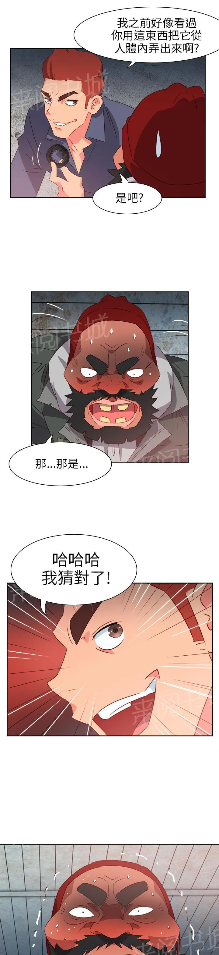 超能力转盘漫画漫画,第56话19图